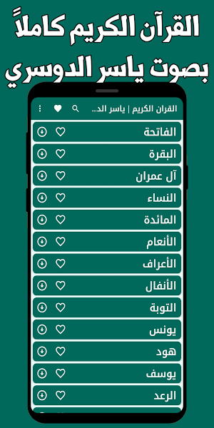 قران كامل ياسر الدوسري بدون نت Screenshot 0