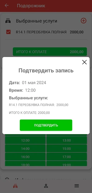 ПОДОРОЖНИК Screenshot 1