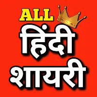 Shayari -Love शायरी Hindi 2022