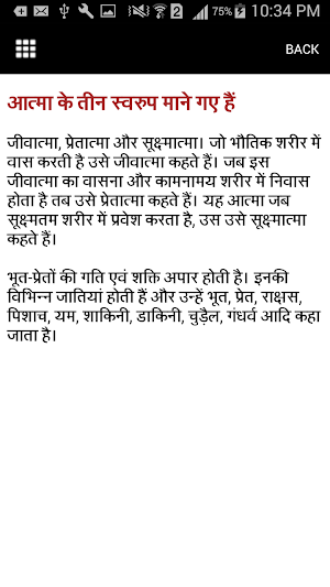 Atma Ka Rahasya Jaane Screenshot 3