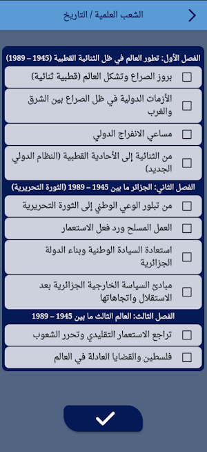 أسئلة امتحانات الباكالوريا Screenshot 2