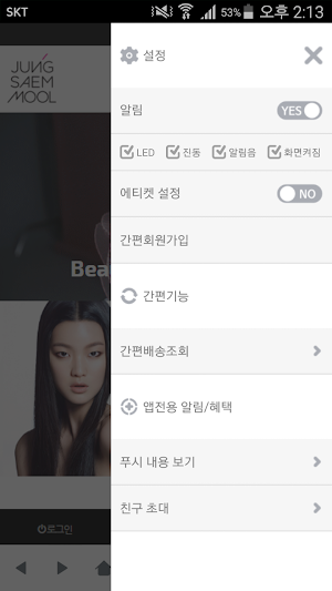정샘물뷰티 - jsmbeauty Screenshot 2