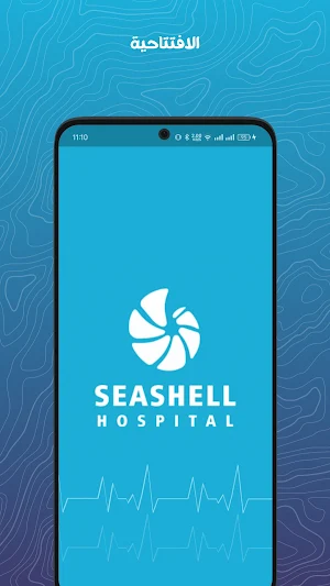 SEASHELL | سيشل Screenshot 0