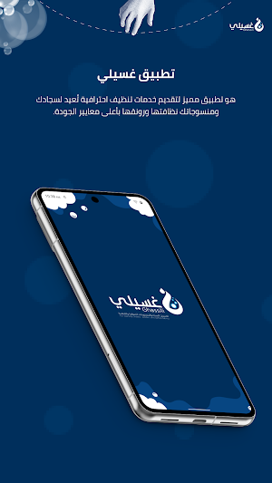 غسيلي Screenshot 0