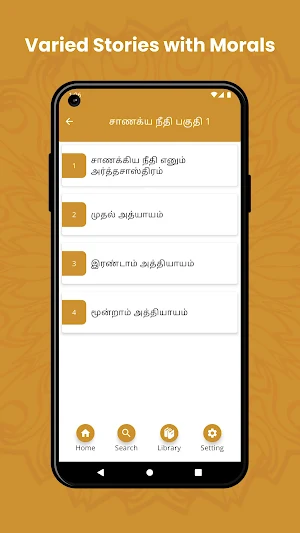 சாணக்கிய நீதி Screenshot 1