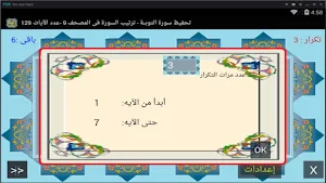 المصحف جزء 11 سورة التوبة (9) Screenshot 1