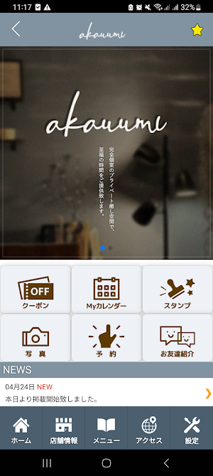 akauumi　公式アプリ Screenshot 1