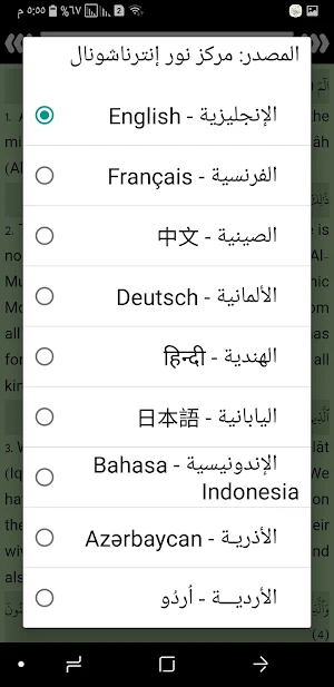 مصحف الشمرلي - طبعة الملك فهد Screenshot 1