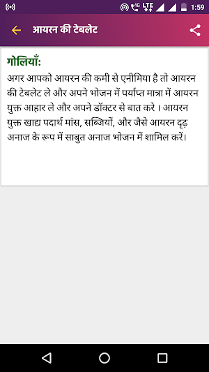 खून की कमी (Anemia) दूर करने के उपाय Screenshot 3