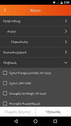 ArmenianMusic Screenshot 2