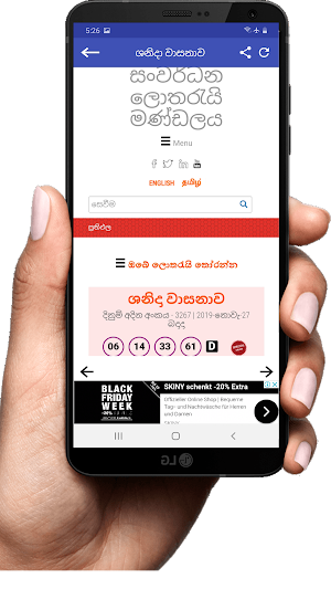 LK Lottery Results Screenshot 2