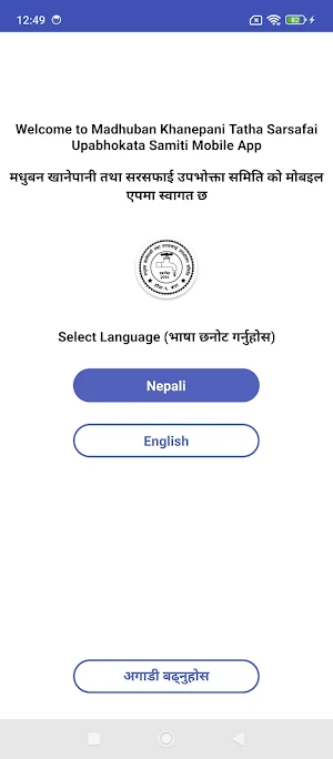 Madhuban Khanepani Screenshot 1