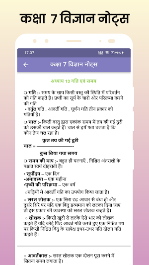 Class 7 Science Notes Hindi Screenshot 3