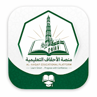 منصة الأحقاف التعليمية