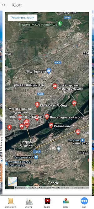 Красноярск Screenshot 3