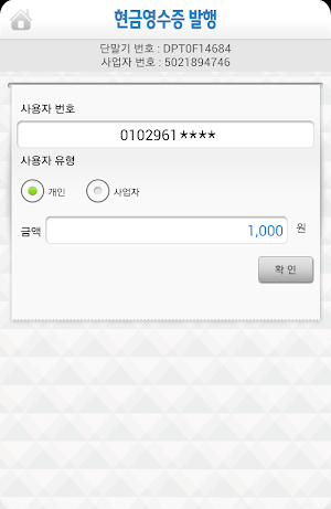 천년스마트결제 Screenshot 3