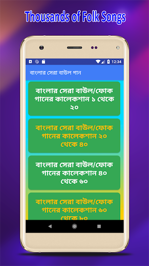 বাংলার সেরা বাউল গান | Best Bengali Folk Songs Screenshot 2