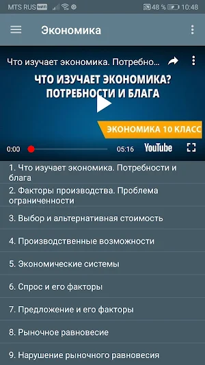 Уроки экономики Screenshot 1