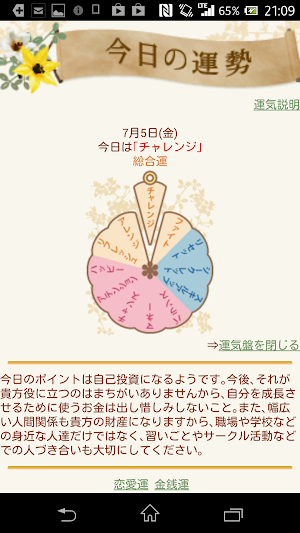 幸運暦 Screenshot 3