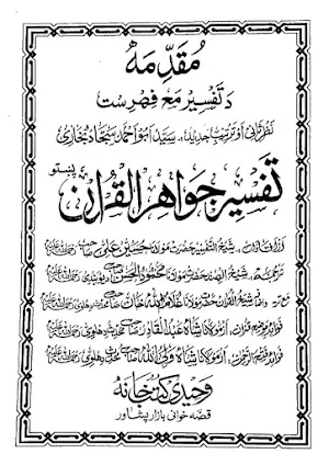 Jawahir Quranجواہرالقرآن پشتو Screenshot 1