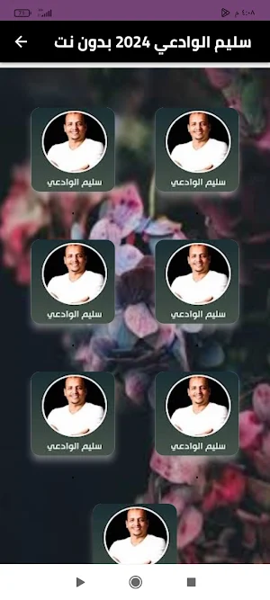 سليم الوادعي 2024 بدون نت Screenshot 0