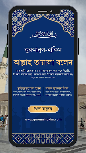 Quranul Hakim - কুরআনুল হাকিম Screenshot 2