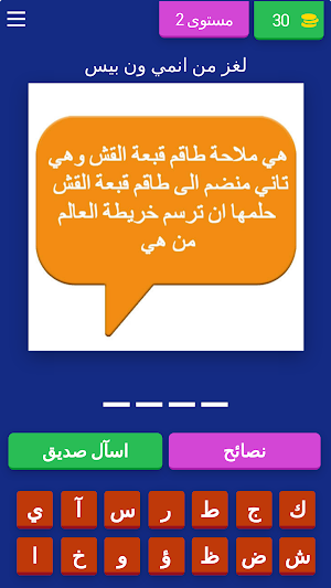 تحدي أتاكو اسئلة أنمي بدون نت Screenshot 2