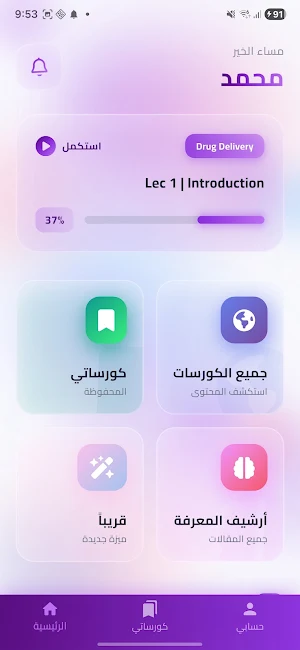 منصة سجولوجي التعليمية Screenshot 1