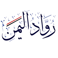 مدارس رواد اليمن الدولية
