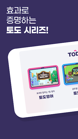 부모를 위한 토도 키트 : 수학 영어 한글 Screenshot 0