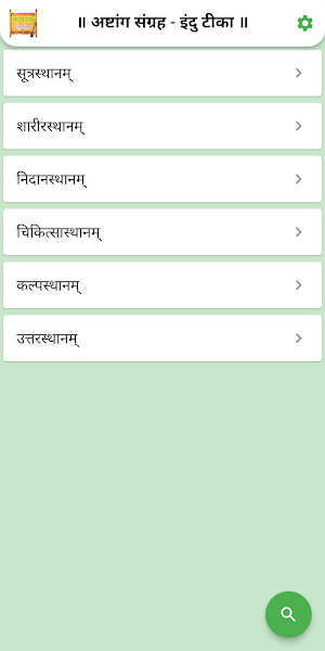 Ashtang Sangraha - Indu Teeka Screenshot 0