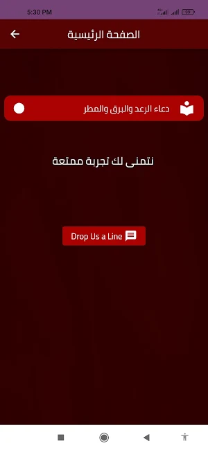 دعاء الرعد والبرق والمطر Screenshot 2