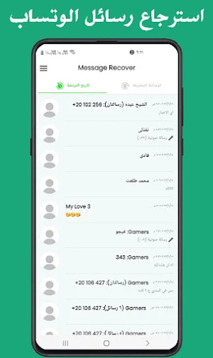 استعادة الرسائل المحذوفه Screenshot 2
