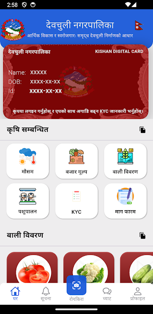 DevchuliApp Screenshot 0