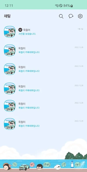 옥철이_해안도로 드라이브 카톡테마 Screenshot 2