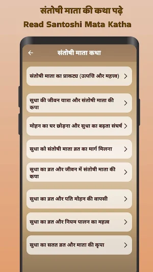 Santoshi Maa Aarti & Mantra Screenshot 3