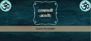 दत्तबावनी (मराठी) Screenshot 2