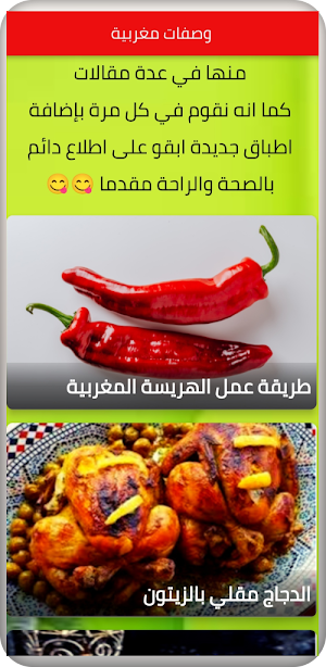 أكلات عربية و مغربية Screenshot 2