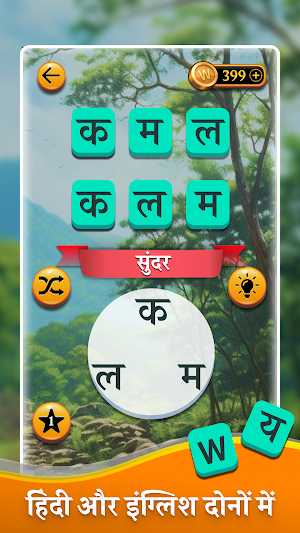 Word Yaari (Hindi + English) Screenshot 2