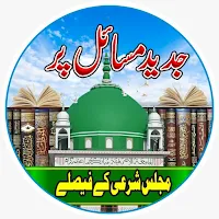 مجلس شرعی کے فیصلے