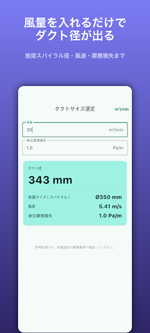 ダクト計算 Pro Screenshot 0