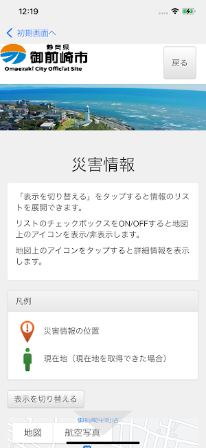 御前崎市防災アプリ Screenshot 3