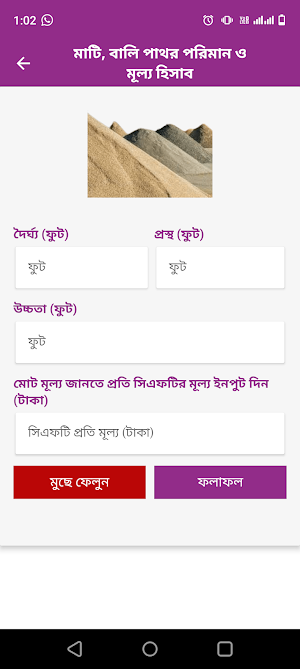 কাঠ পরিমাপ ক্যালকুলেটর Screenshot 3