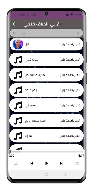 انصاف فتحي 2022 بدون نت Screenshot 2