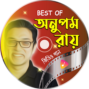 অনুপম রায় এর সকল গান - Best o Screenshot 0