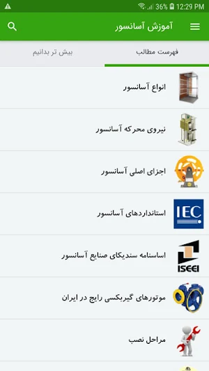 آموزش نصب آسانسور Screenshot 1