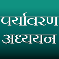 पर्यावरण