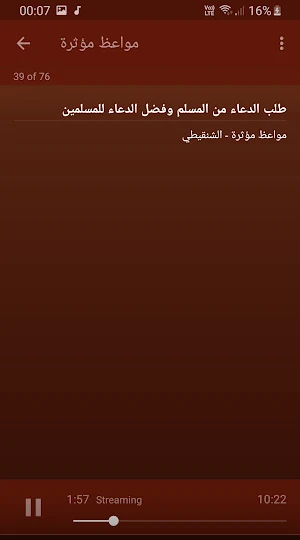محمد المختار الشنقيطي مواعظ مؤثرة بجودة عالية Screenshot 2
