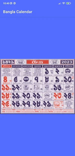 Bangla Calendar 2023: পঞ্জিকা Screenshot 1