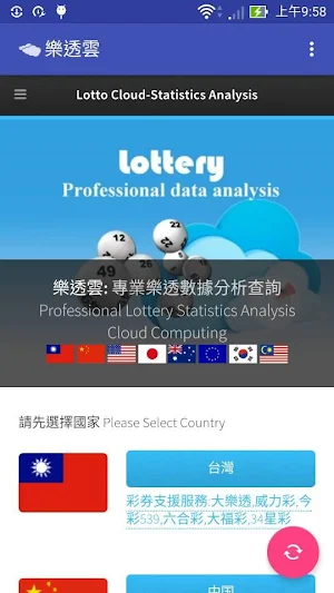 樂透雲-國際樂透 Screenshot 0
